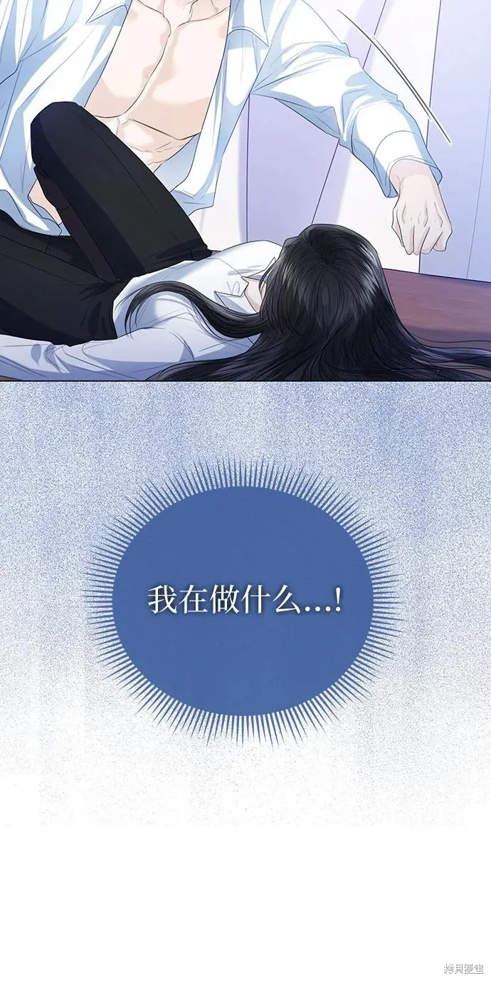 这个皇后不当了,第44话,第9张