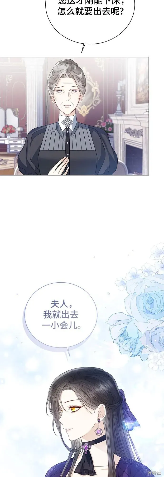 这个皇后不当了,第36话,第12张