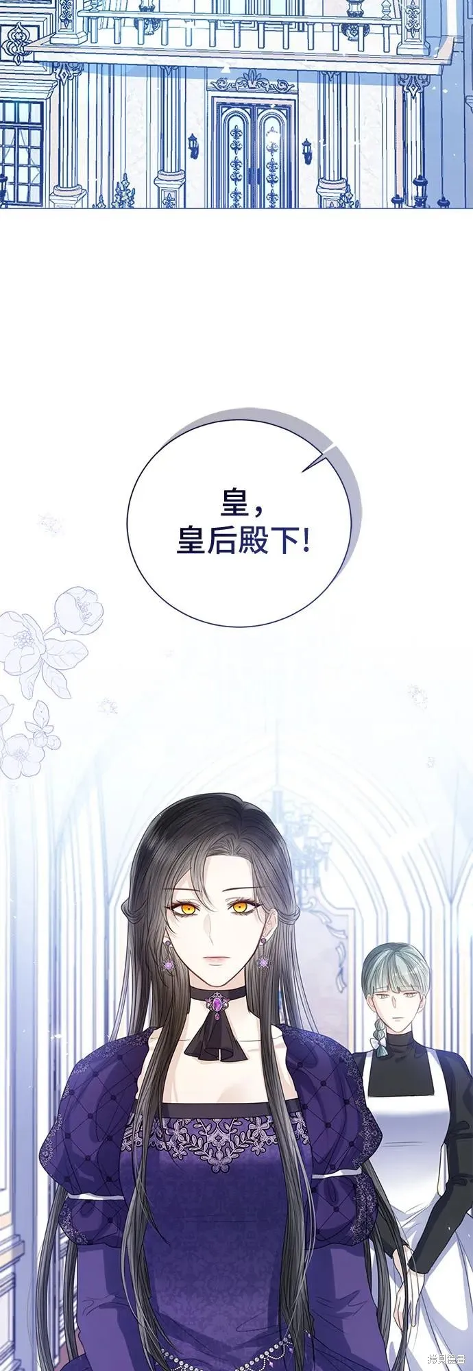 这个皇后不当了,第36话,第17张