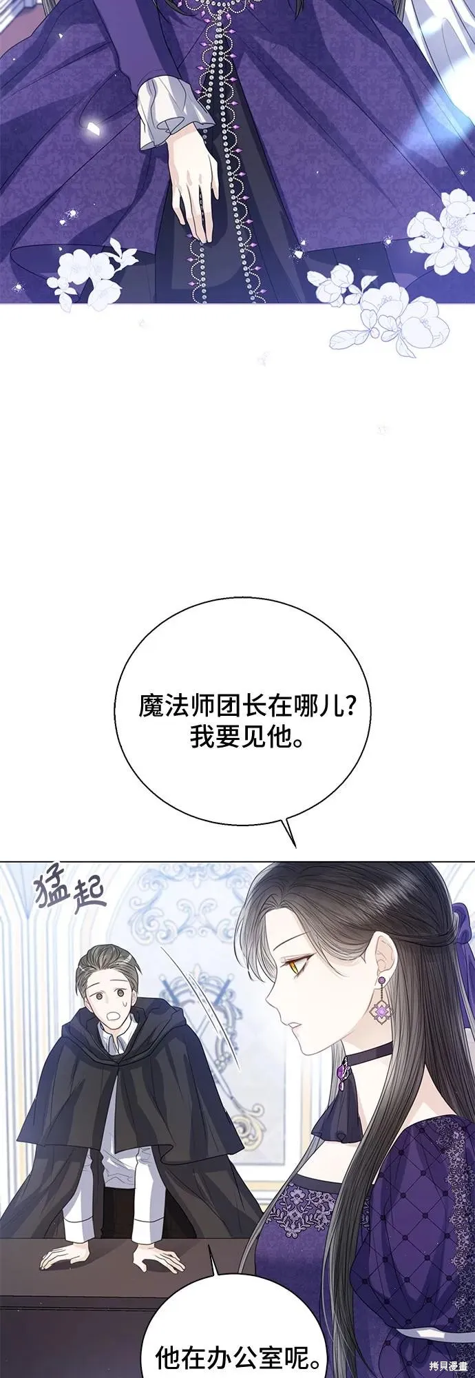 这个皇后不当了,第36话,第18张