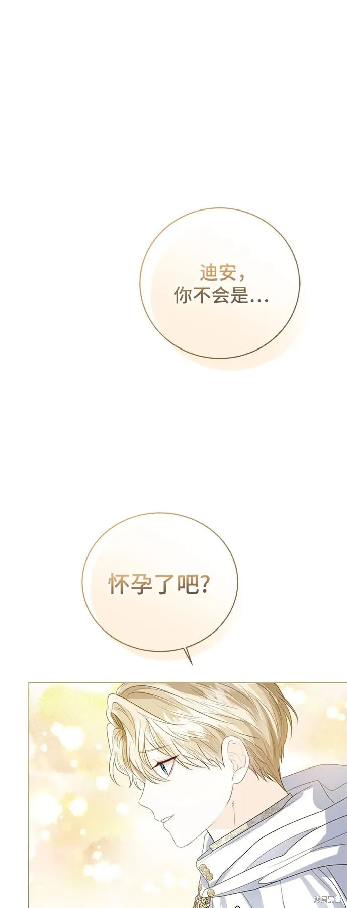 这个皇后不当了,第36话,第2张