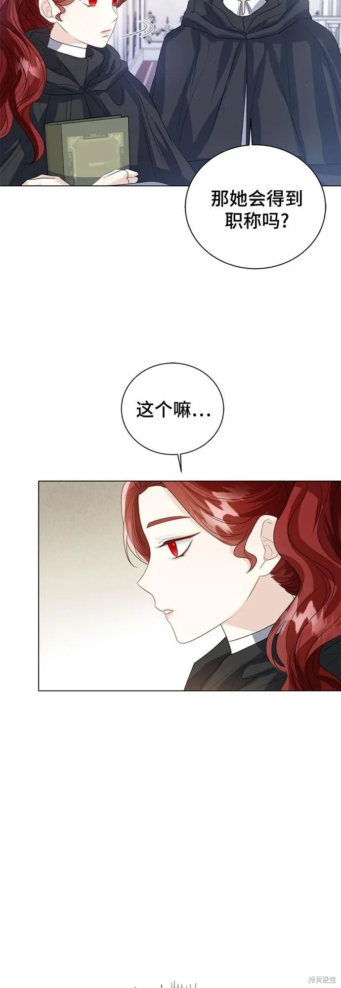 这个皇后不当了,第36话,第23张