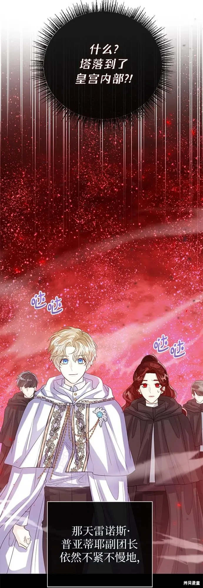 这个皇后不当了,第36话,第24张
