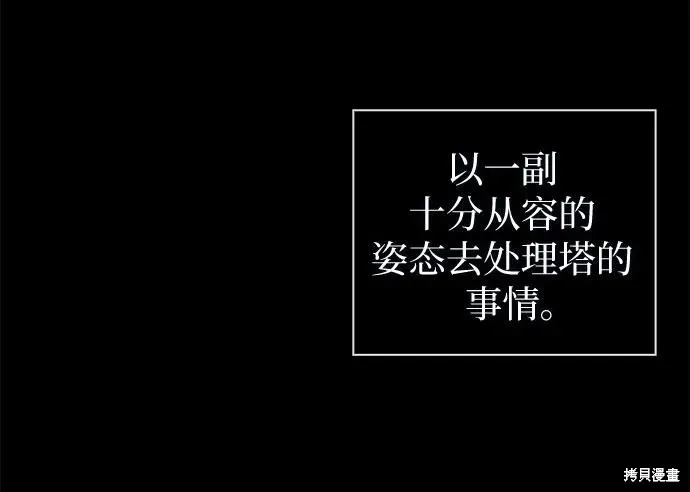 这个皇后不当了,第36话,第25张