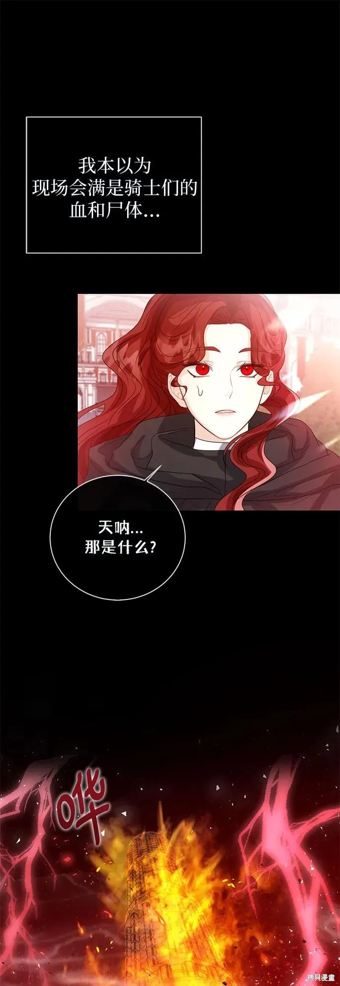 这个皇后不当了,第36话,第26张
