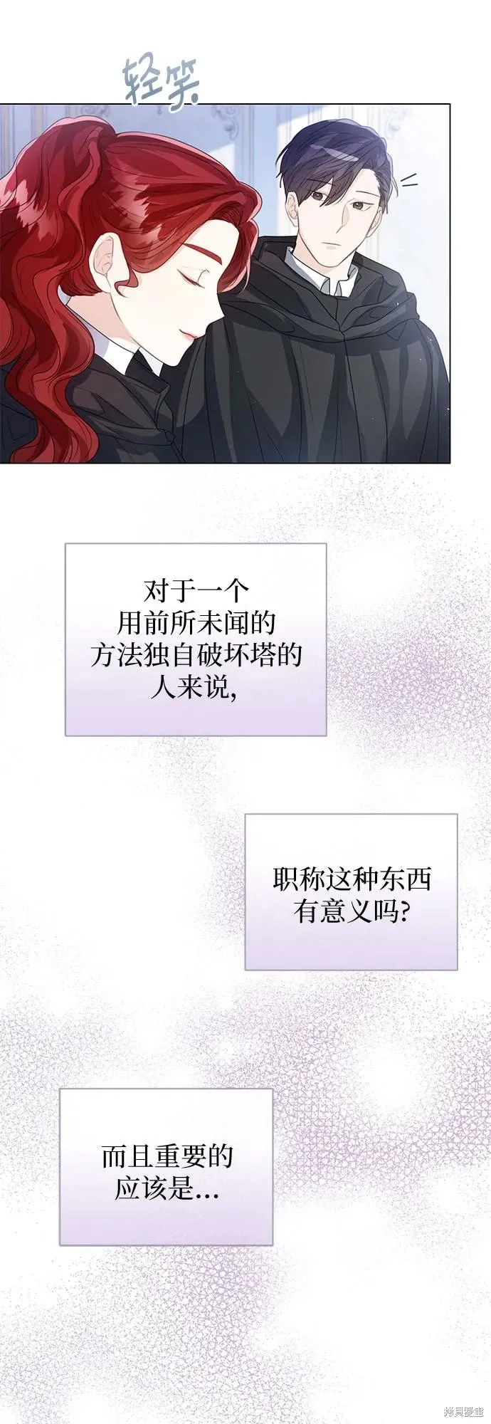 这个皇后不当了,第36话,第28张