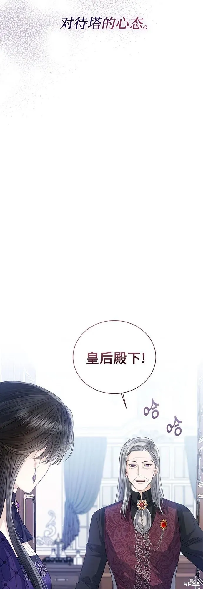 这个皇后不当了,第36话,第29张