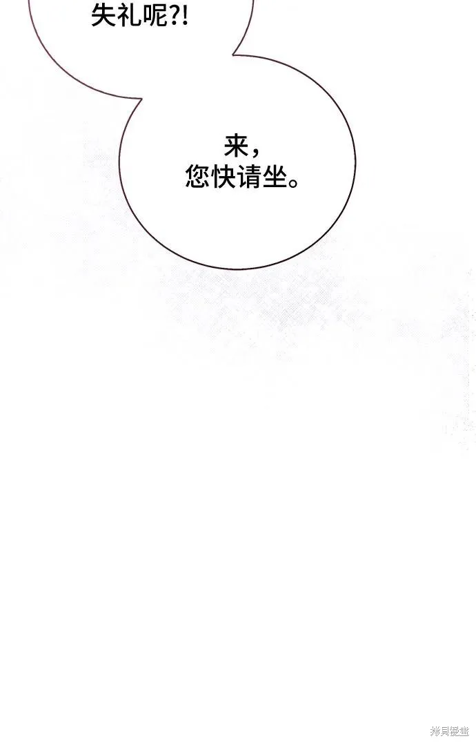 这个皇后不当了,第36话,第31张