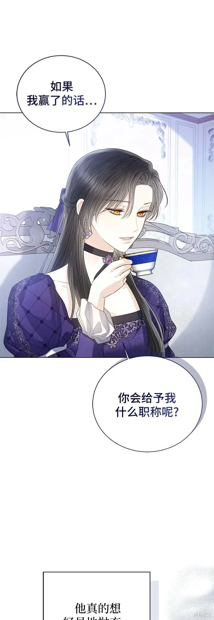 这个皇后不当了,第36话,第37张