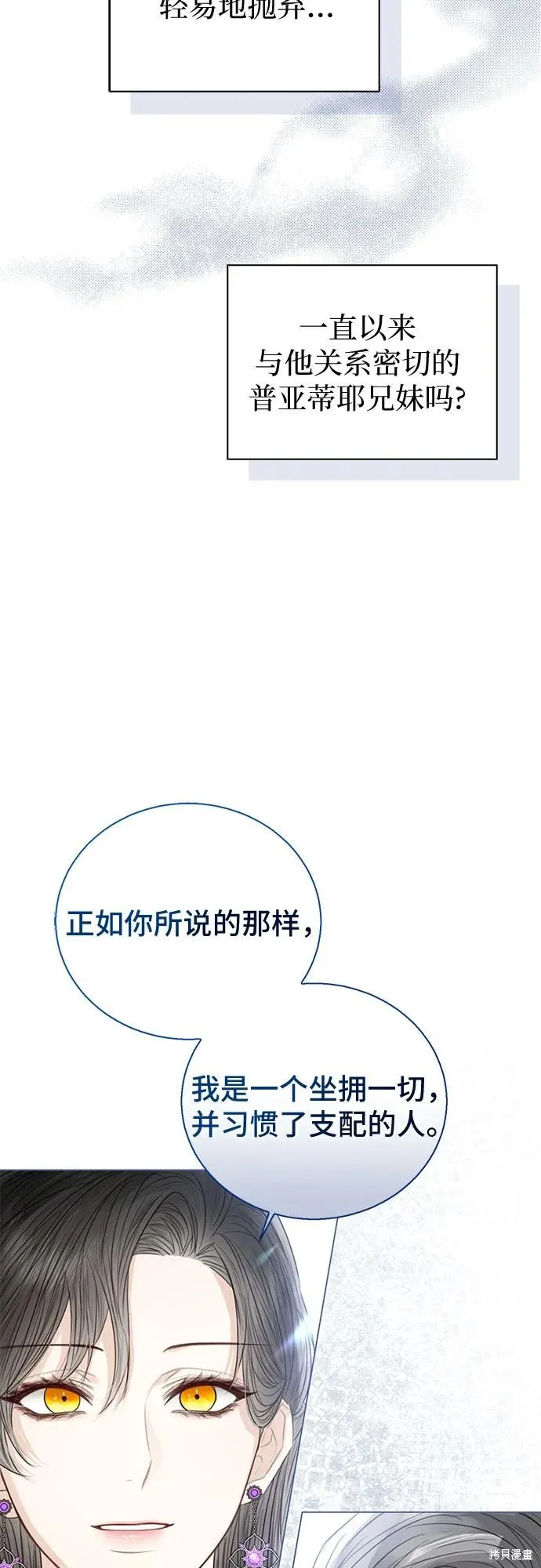 这个皇后不当了,第36话,第38张
