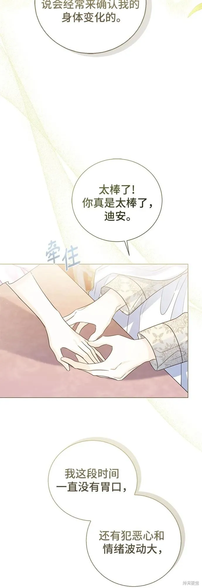这个皇后不当了,第36话,第4张