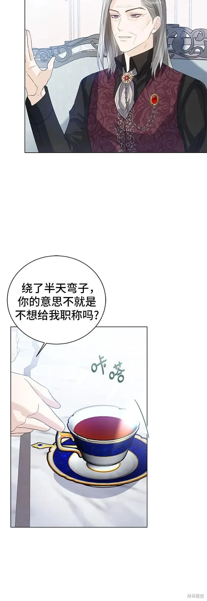 这个皇后不当了,第36话,第40张