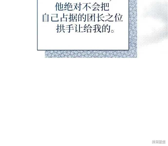 这个皇后不当了,第36话,第42张