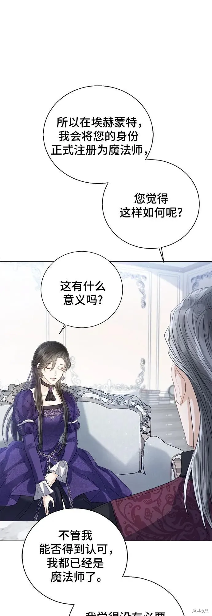 这个皇后不当了,第36话,第43张