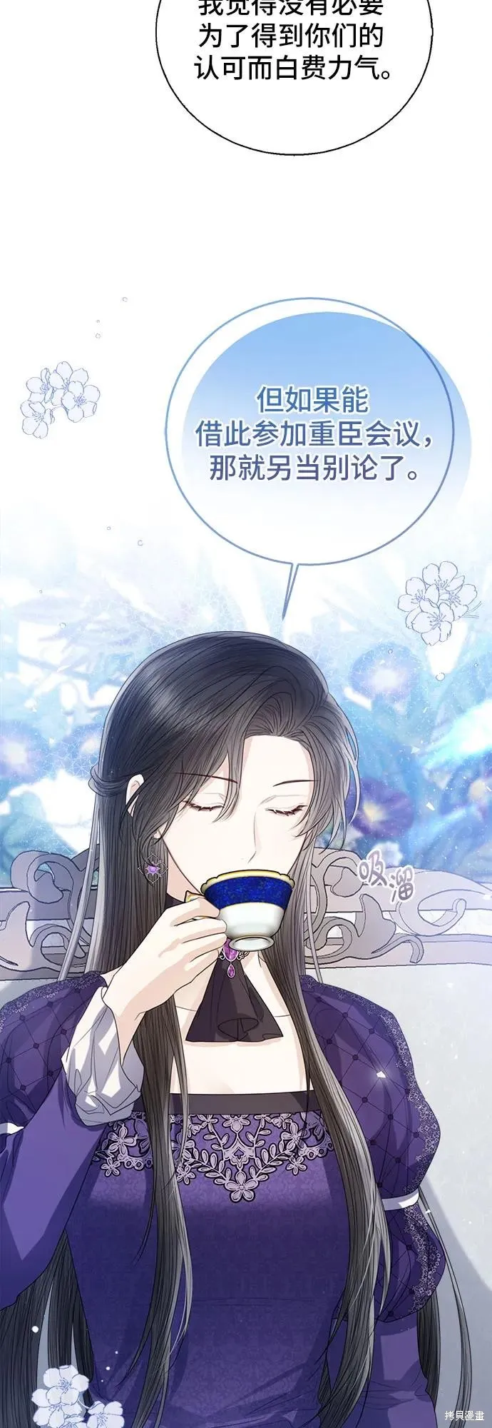 这个皇后不当了,第36话,第44张