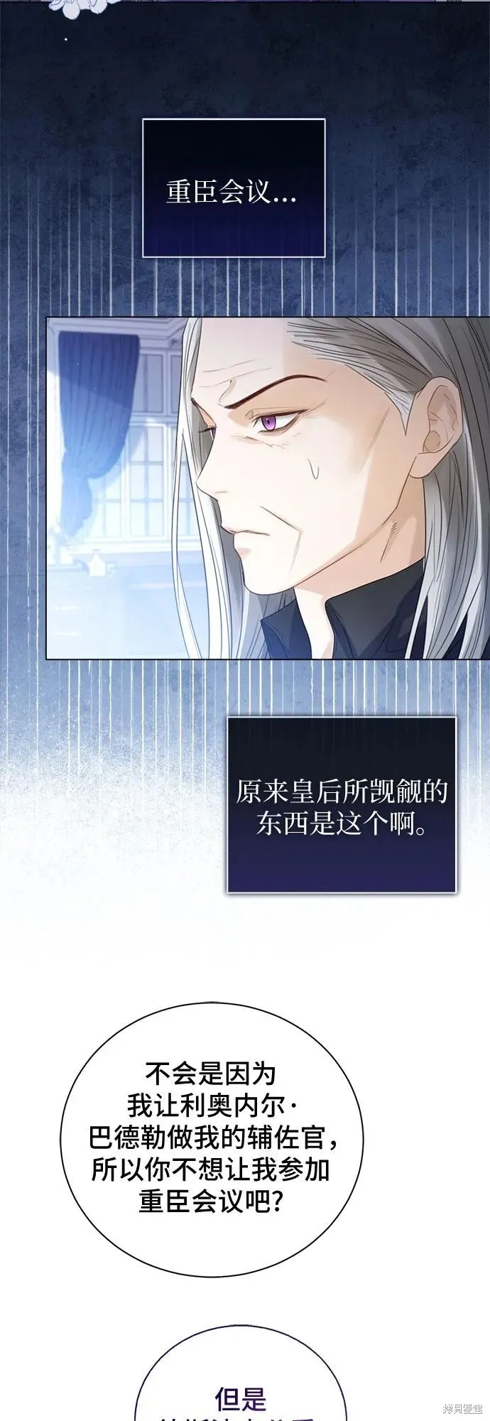 这个皇后不当了,第36话,第45张