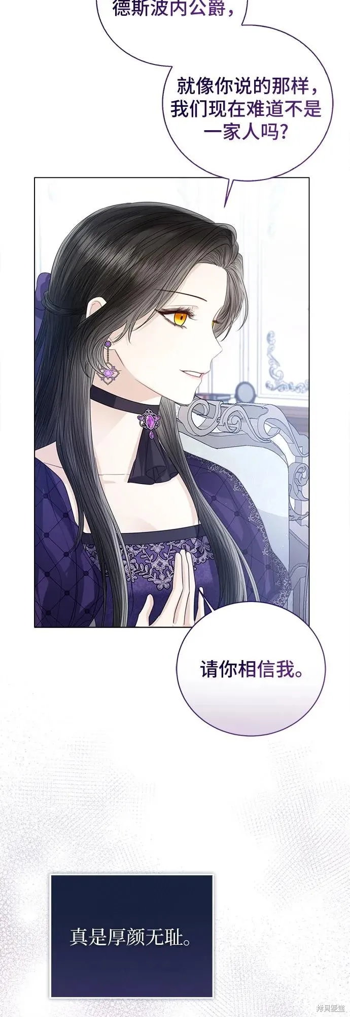 这个皇后不当了,第36话,第46张