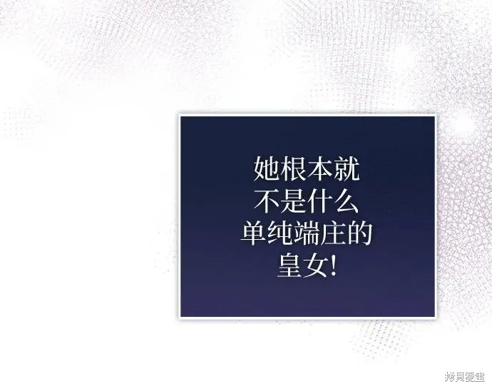 这个皇后不当了,第36话,第47张