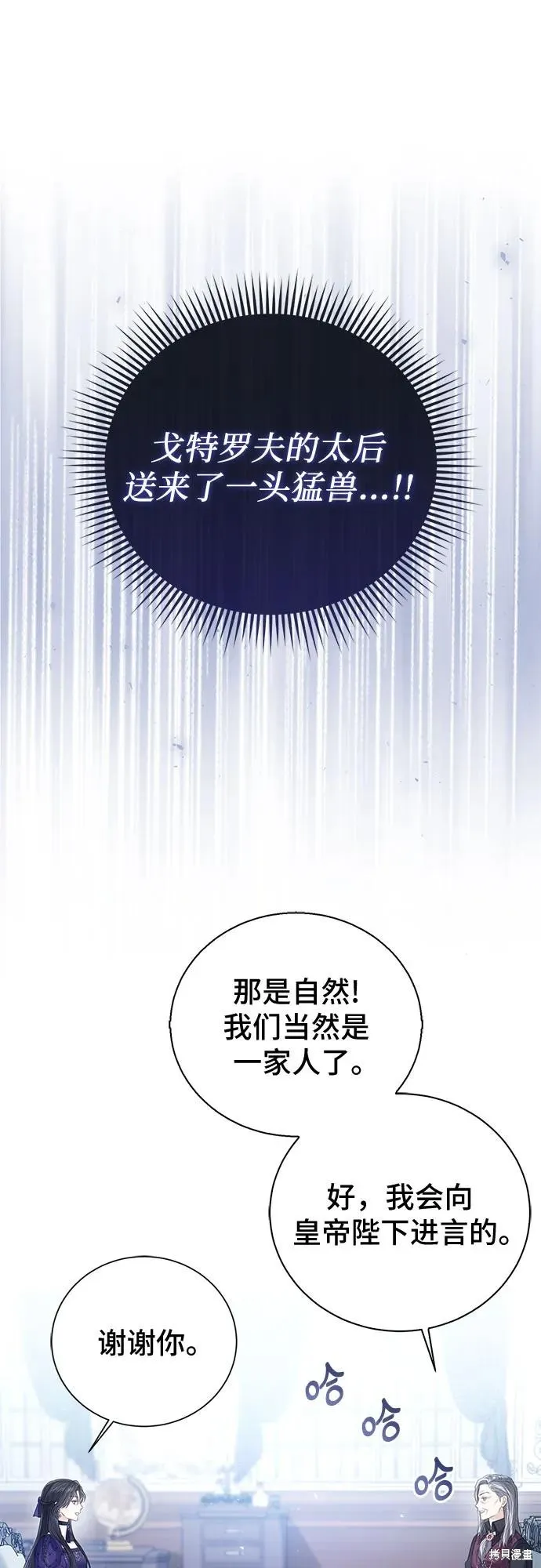 这个皇后不当了,第36话,第48张
