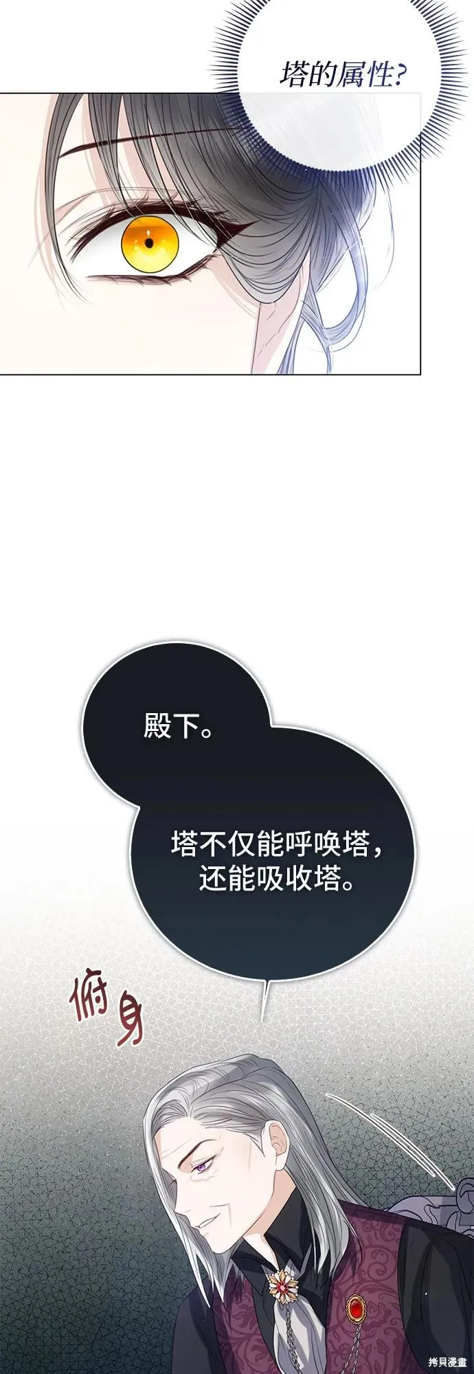 这个皇后不当了,第36话,第52张