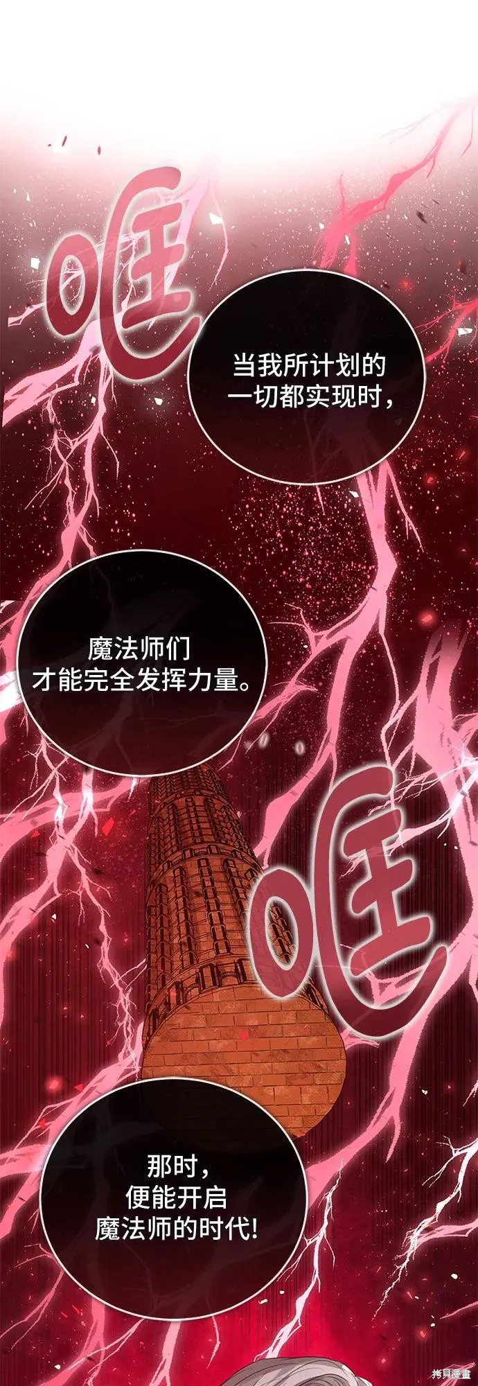 这个皇后不当了,第36话,第54张