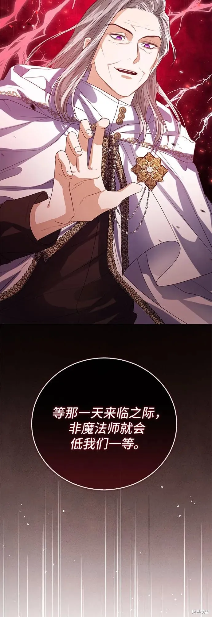 这个皇后不当了,第36话,第55张
