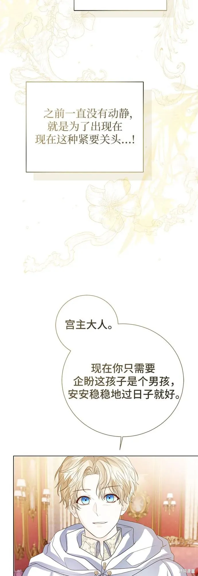 这个皇后不当了,第36话,第6张