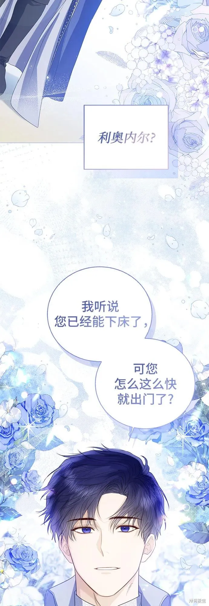 这个皇后不当了,第36话,第62张