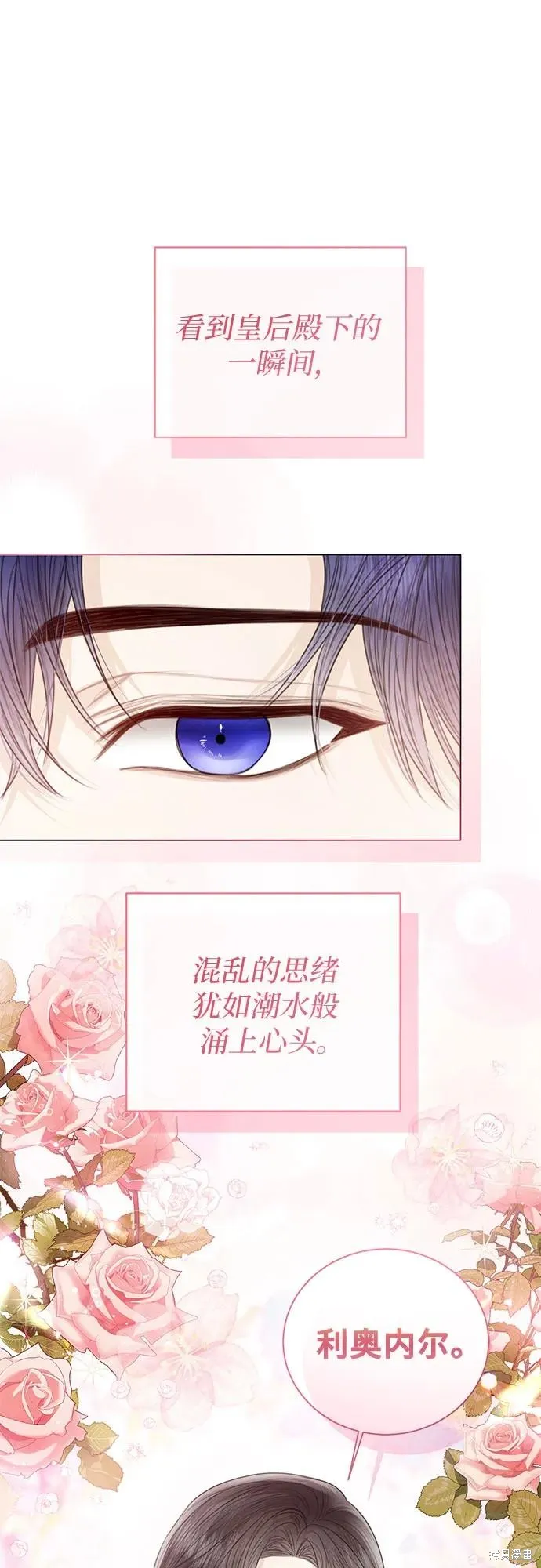这个皇后不当了,第36话,第64张