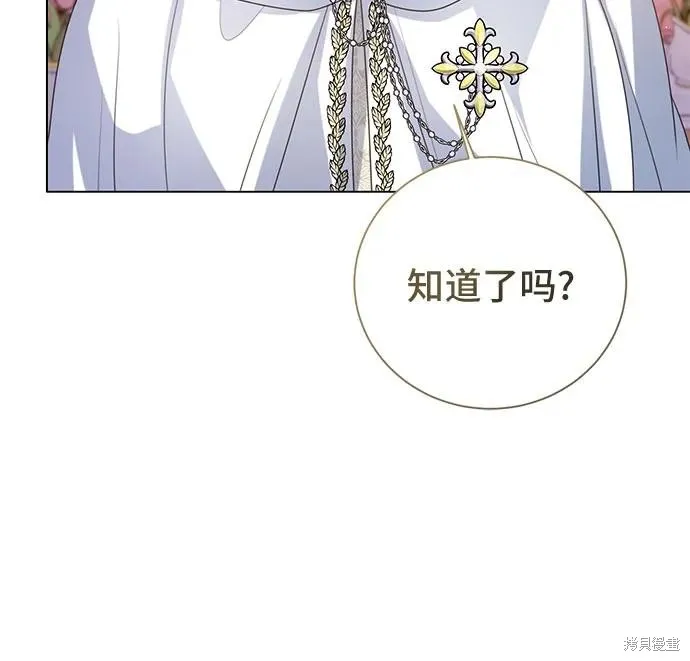 这个皇后不当了,第36话,第7张