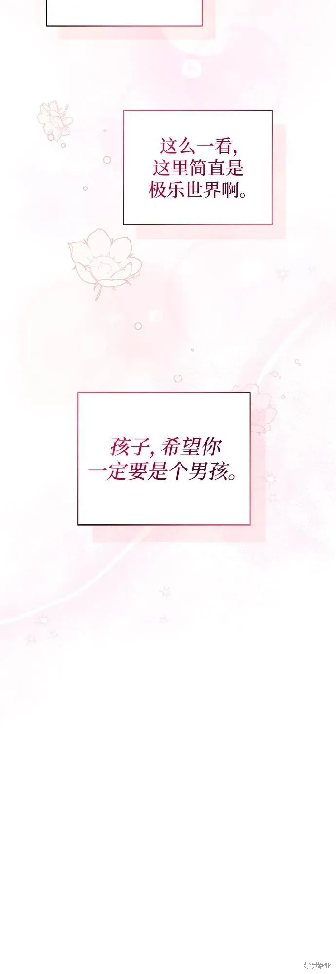 这个皇后不当了,第36话,第9张