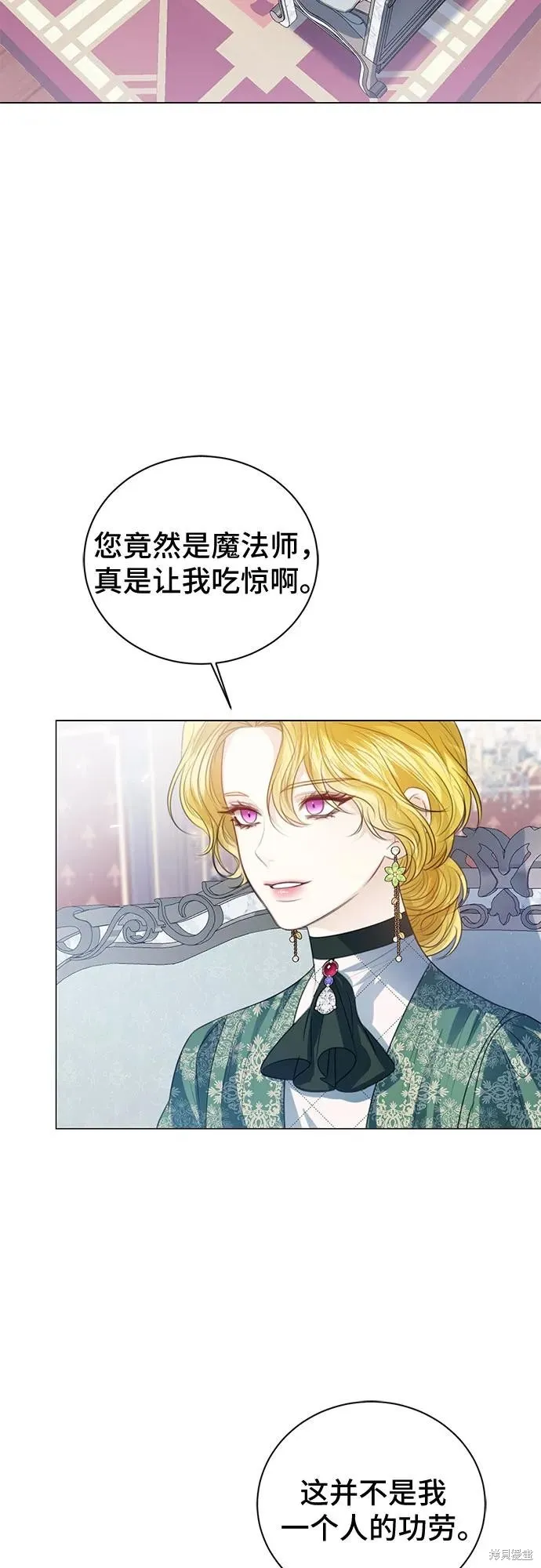 这个皇后不当了,第52话,第11张