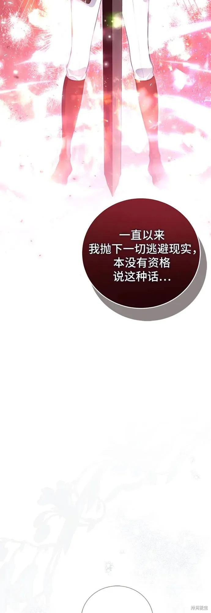 这个皇后不当了,第52话,第16张