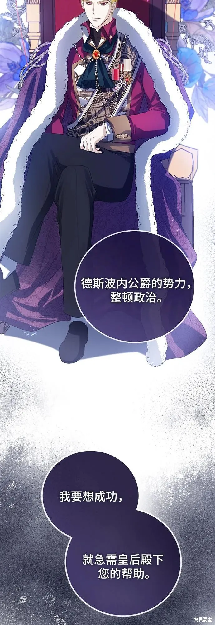 这个皇后不当了,第52话,第21张