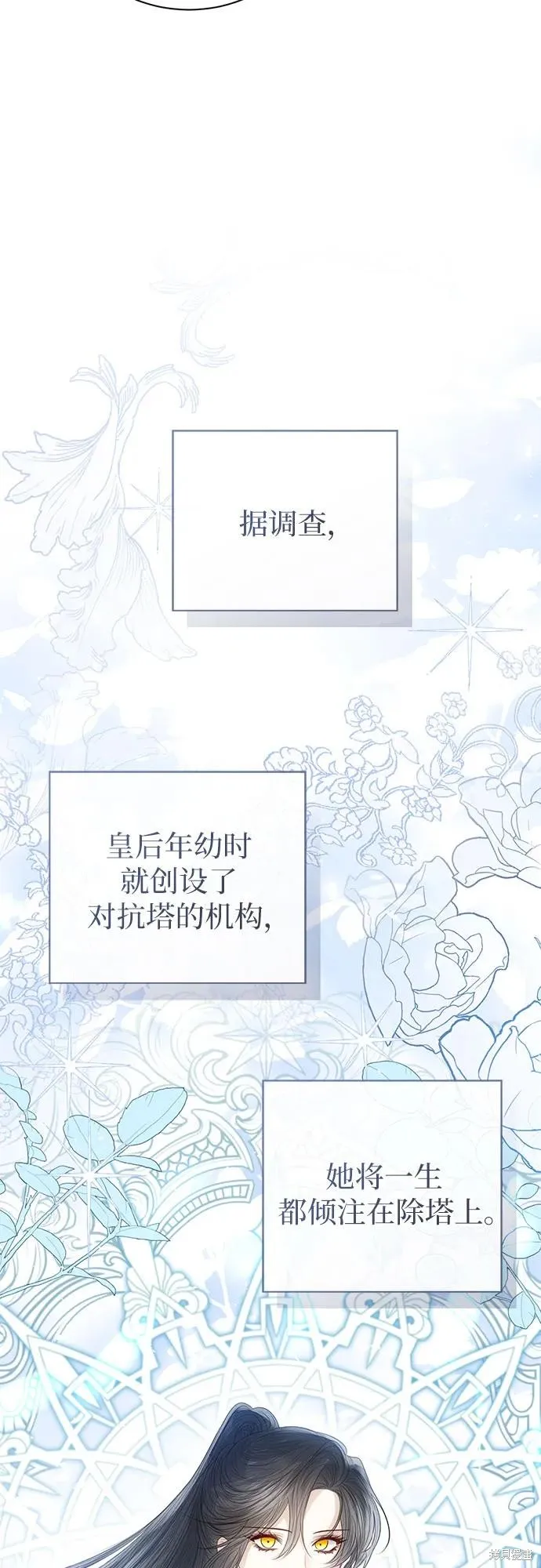 这个皇后不当了,第52话,第24张