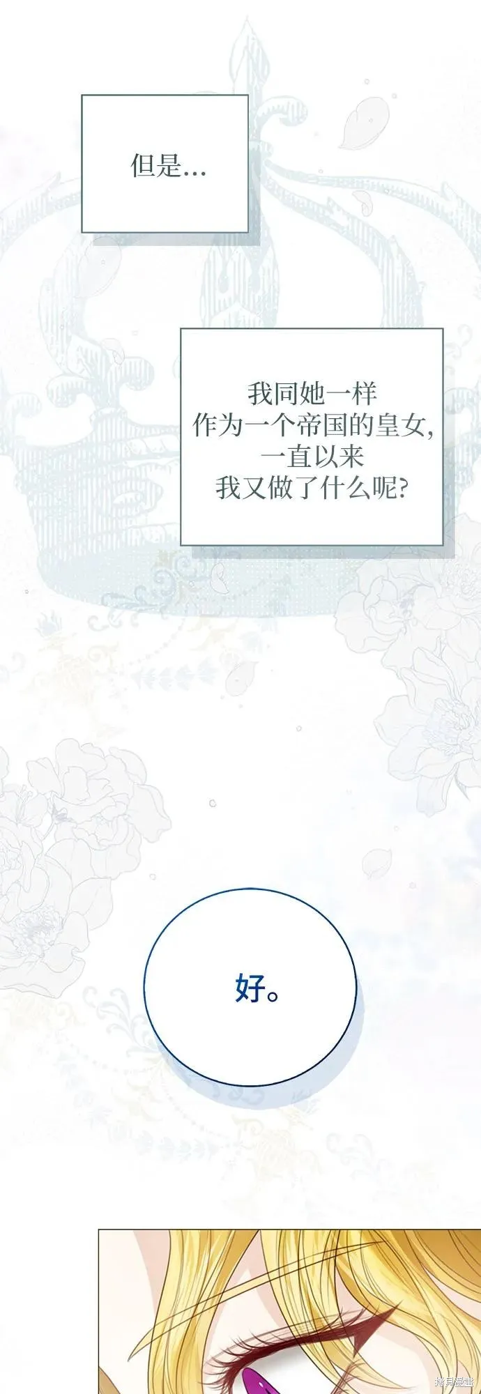 这个皇后不当了,第52话,第26张