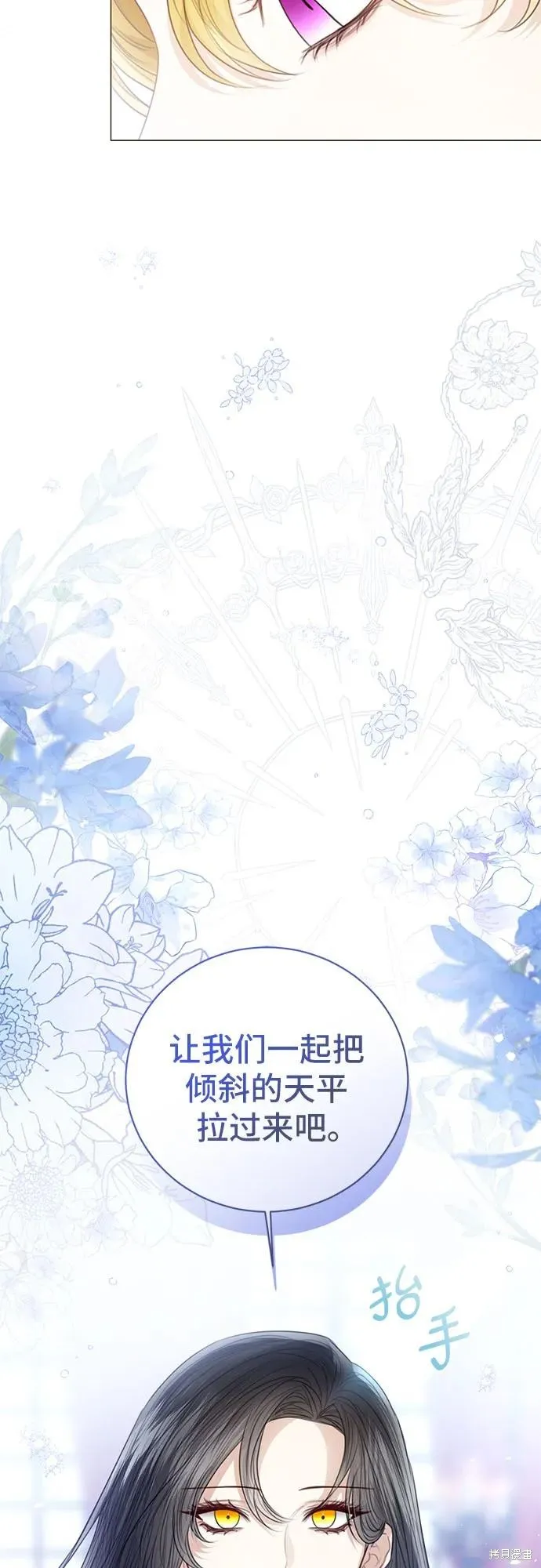 这个皇后不当了,第52话,第27张