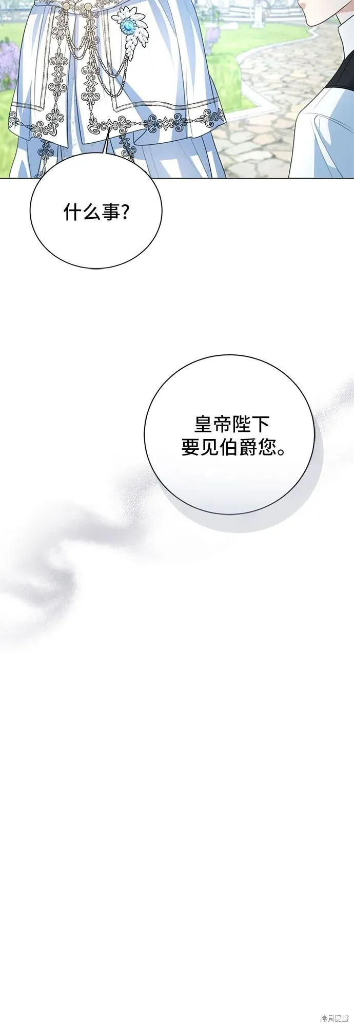 这个皇后不当了,第52话,第36张
