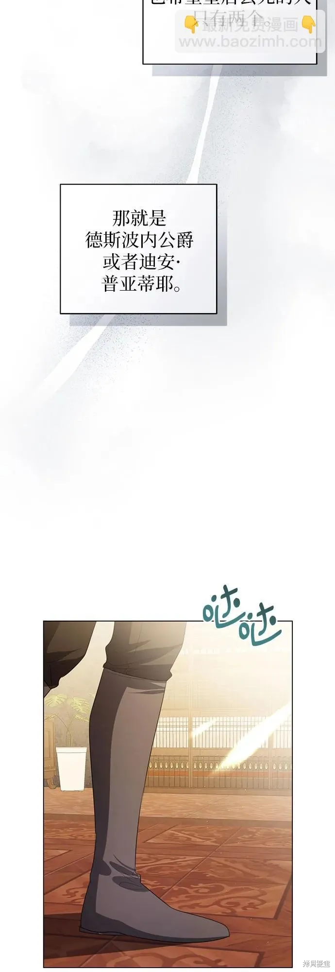 这个皇后不当了,第52话,第48张