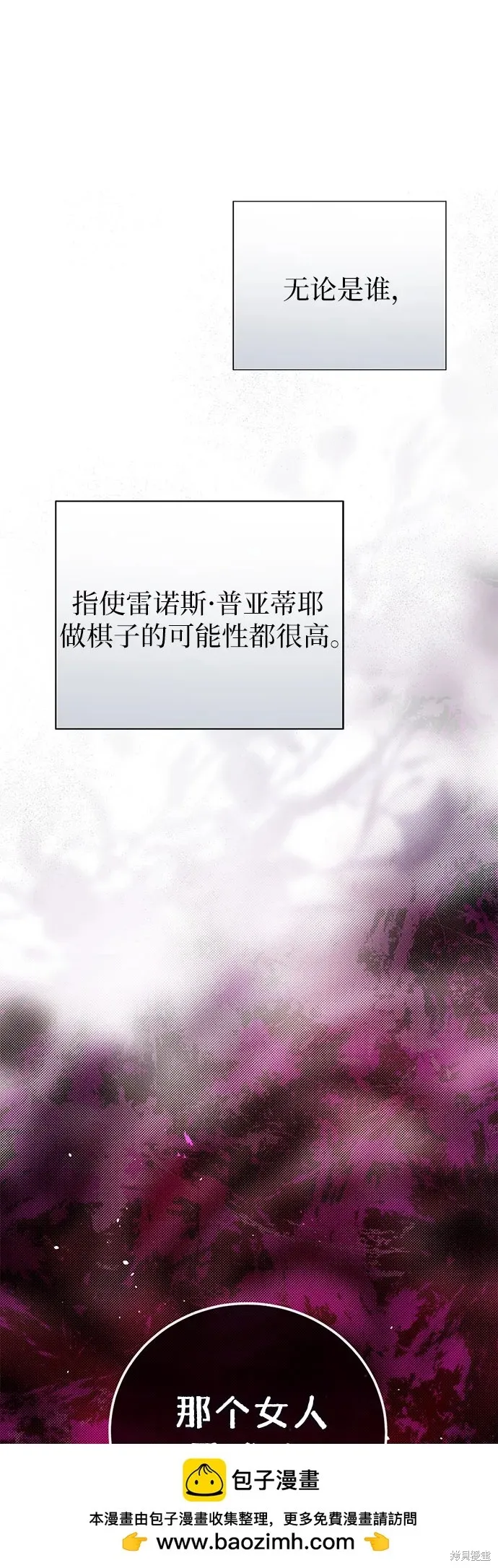 这个皇后不当了,第52话,第49张
