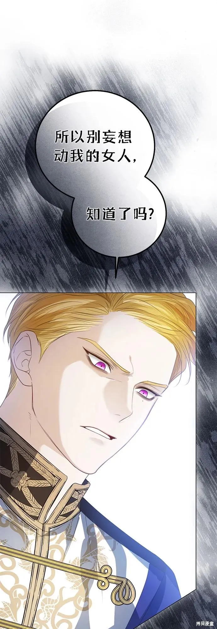 这个皇后不当了,第52话,第51张