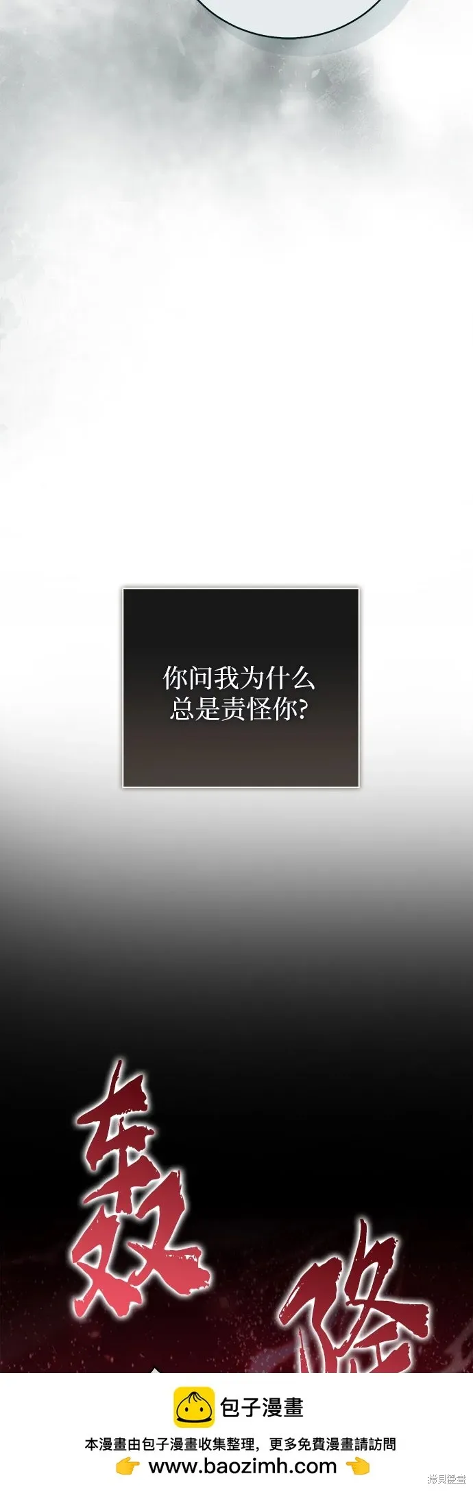 这个皇后不当了,第52话,第64张