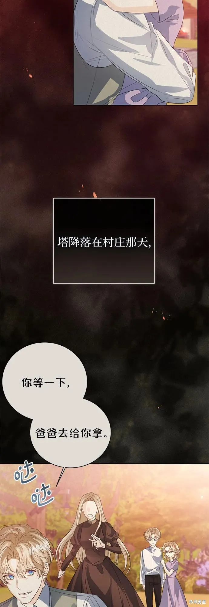 这个皇后不当了,第52话,第66张