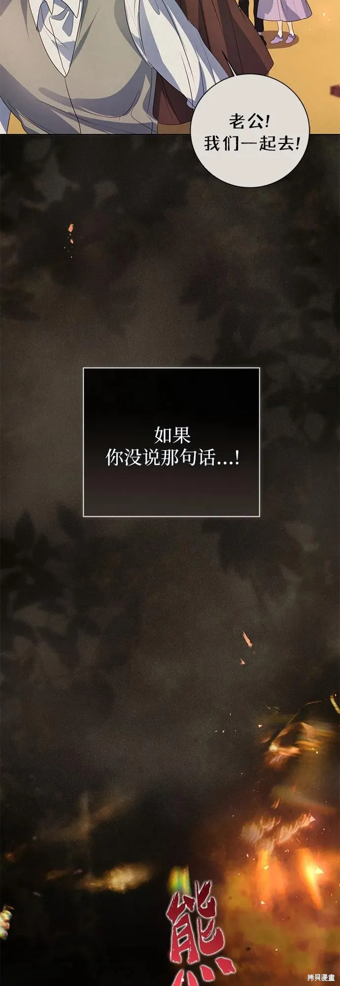 这个皇后不当了,第52话,第67张