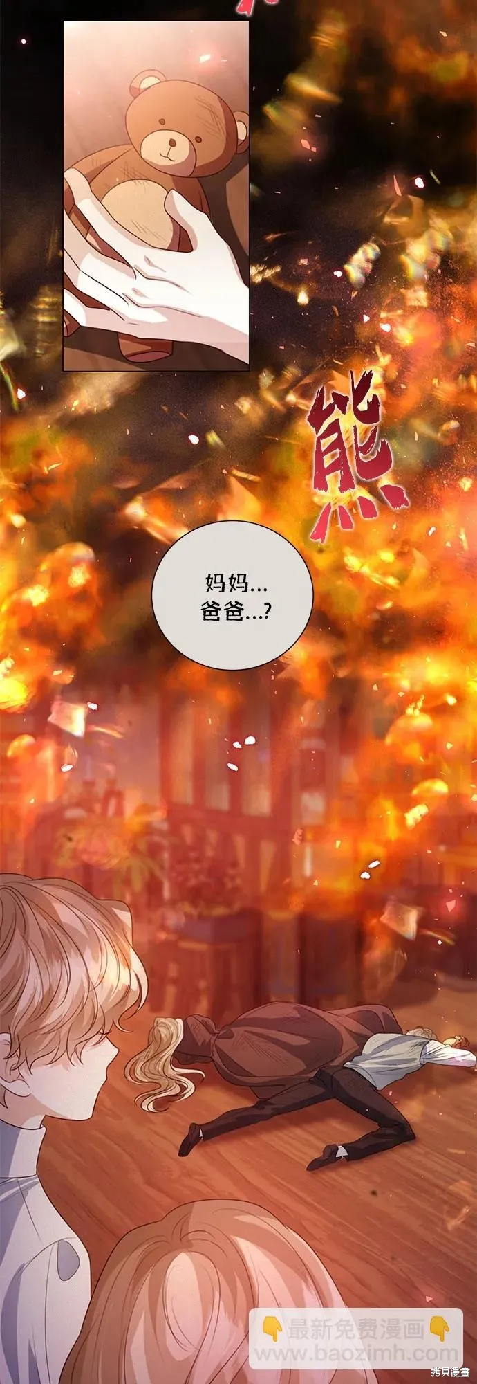 这个皇后不当了,第52话,第68张