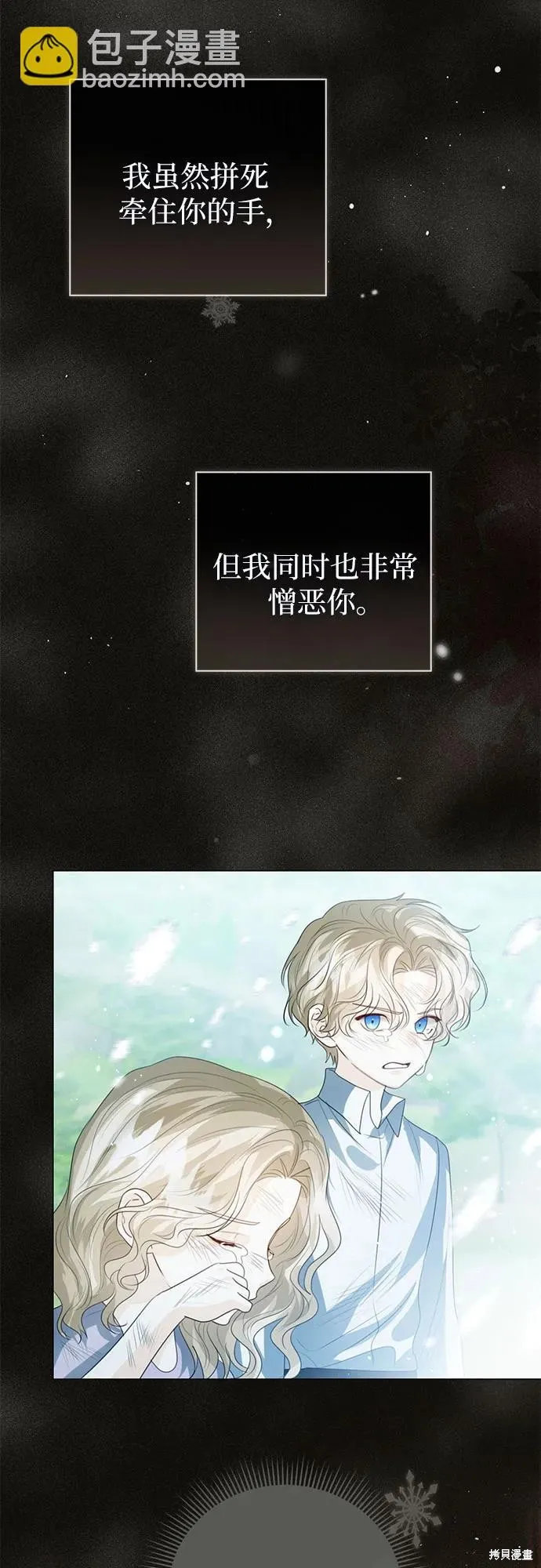 这个皇后不当了,第52话,第71张