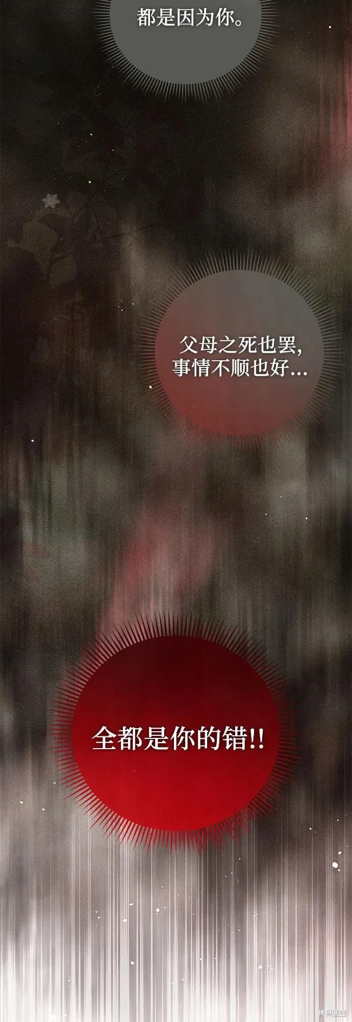 这个皇后不当了,第52话,第72张