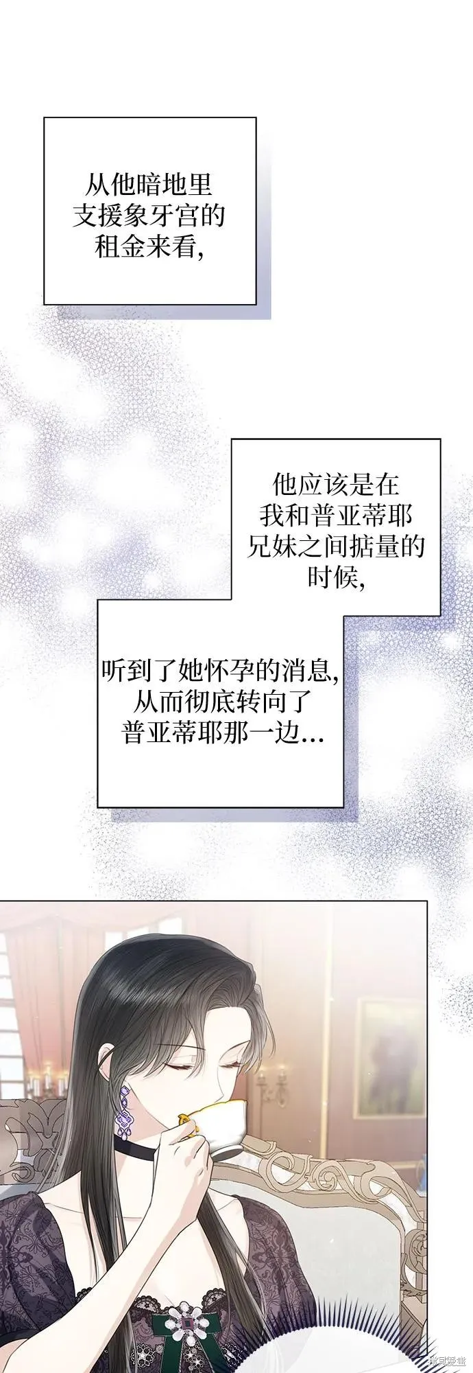 这个皇后不当了,第42话,第14张