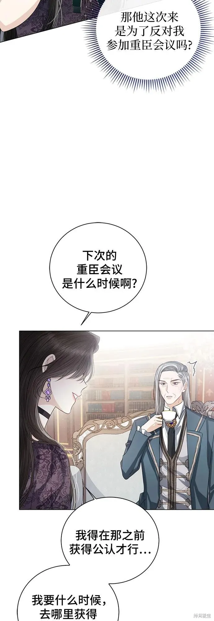 这个皇后不当了,第42话,第15张