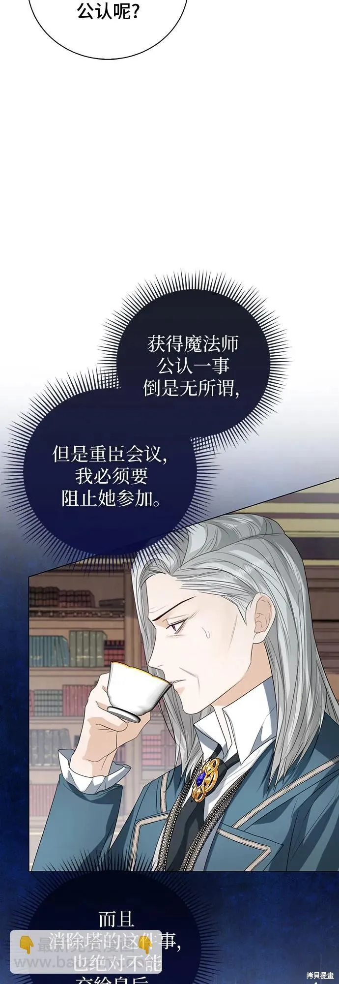 这个皇后不当了,第42话,第16张